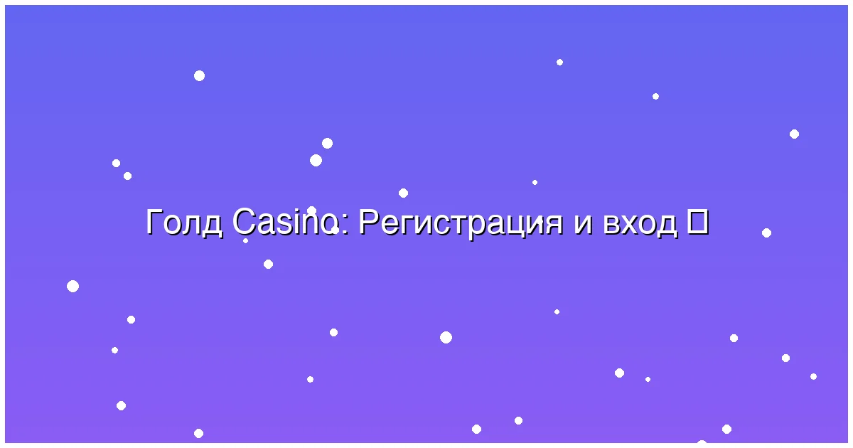 Регистрация и вход